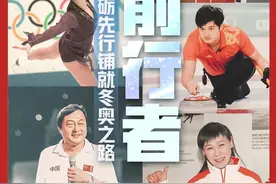 冰雪前行者｜奥林匹克教育家裴东光，为中国体育教育奋斗一生图片