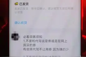 网上买券找代驾便宜一半？代驾司机：大部分是骗子图片