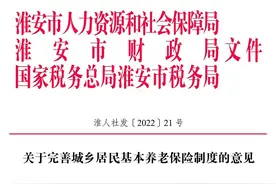 3月1日起，淮安社保政策调整！图片