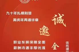 年薪70万元！湖北大学邀海外优青加盟图片