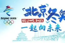 「地评线」北方网评：冬奥赛场的中国范儿，你Get到了吗？图片