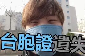 回乡证、台胞证不慎遗失怎么办？港澳台居民出入境办证最全贴士来了图片