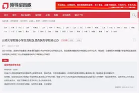 云师大附小呈贡校区是否转公办？昆明市教体局回应了图片