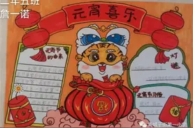 绘元宵，画团圆，新城子街第一小学举办手抄报作品展评图片