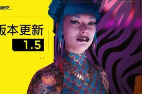 《2077》1.5更新汇总 次世代上线 免费试玩5小时图片
