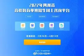 2022四川高职教育单独招生网上咨询平台上线图片