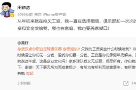 蒿俊闵等多名球员公开向武汉队讨薪 知情人：欠薪已持续一段时间图片