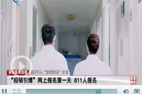 荆州“招硕引博”报名首日！报名人数突破800人图片