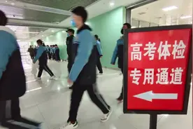 高考体检开始！带你直击现场图片