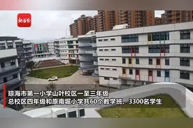 琼海市第一小学南堀校区投用 3300名学生迎来新校区第一课图片