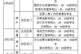 叮铃铃~上课！浙江高校开学时间来啦图片