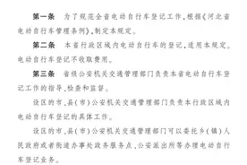 5月1日起施行！《河北省电动自行车登记规定》来了图片