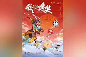 《我们的冬奥》把二维冰墩墩、雪容融和上美影风格统一就是挑战图片