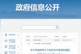 昆明市政府发布13名同志任免职通知图片
