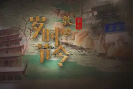 千年壁画“动”起来了！《一年好景 岁时敦煌》雨水篇视频封面