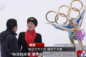 “奥运艺术大使”黄剑：用雕塑艺术弘扬奥运精神图片