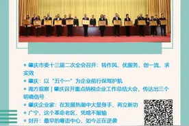 以“五个一”为企业前行保驾护航｜南方+肇庆频道一周荐读图片