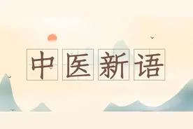 中医新语丨伤筋动骨100天，“动骨”后吃点啥？图片