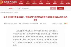 官员公开电话如何保持长效？专家：不能仅仅成为新闻图片