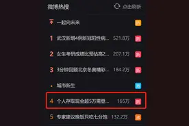 “3月1日起个人存取款超5万元要登记”暂缓实施！有银行停办现金业务，央行重磅发声...图片