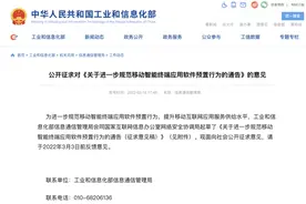 手机预装App无法删除？工信部将出台新规助用户摆脱“欲删不能”图片