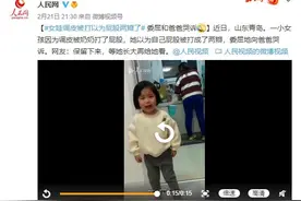 小女孩因调皮被打向爸爸哭诉：屁股被打成了两瓣图片