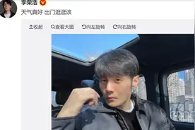 出门“逛逛该”？网友纠错李荣浩！他真的写错了吗？图片