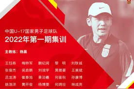 U17国足新一期26人集训名单出炉：杨晨挂帅，江苏珂缔缘两人入选图片