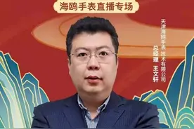 拼多多联合海鸥手表启动“多多新国潮”，203万网友助力老字号直连新消费图片