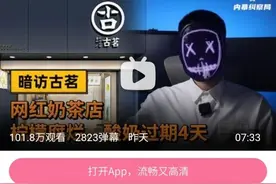 记者调查 | 古茗在汉被曝光的奶茶店：“关一半门”照样接单图片