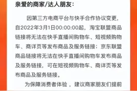 快手电商：淘宝联盟、京东联盟商品链接将无法在快手直播间发布图片