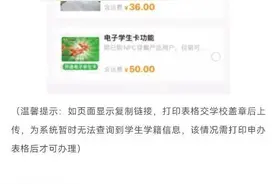 足不出户搞定！羊城通学生卡申办可在线核实学生信息图片