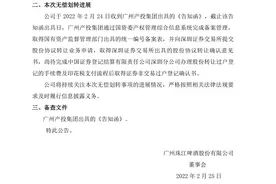 珠江啤酒：广州产投集团的股份无偿划转有新进展图片