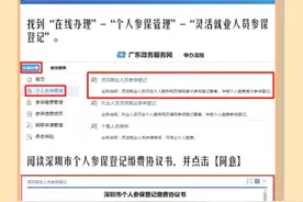 凭居住登记信息，非深户灵活就业人员可办理参保图片