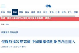 中国拟包机撤离在乌公民，持台胞证者可登记，台当局又酸言酸语图片