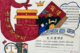 灞桥区官厅小学开展“法律知识进校园”手抄报展示活动图片