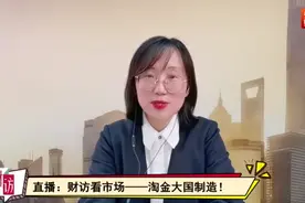 央视《财访》独家披露！需求大涨，基金经理判断今年光伏装机量将大涨50%视频封面