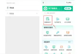 指引来了！广东全面启用新版健康申报卡和电子陪护证系统图片