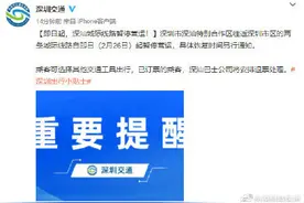 即日起，深汕城际线路暂停营运图片