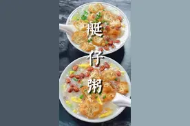 寻味岭南美食：一碗热乎的艇仔粥如何成为广东名小吃图片