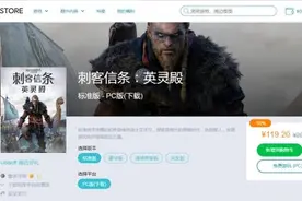 《刺客信条：英灵殿》下架黄金版与终极版 版本购买推荐图片