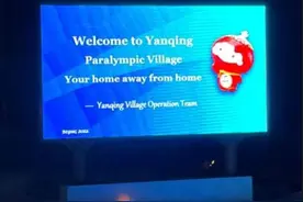 美国运动员抵达北京冬残奥村：中国很美 到了后一直很开心图片