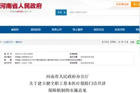 河南：门诊看病也能报销啦！个人账户能为家属支付看病钱啦图片