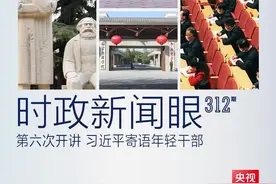 时政新闻眼丨如何留下无悔的奋斗足迹？习近平与年轻干部这样谈心图片