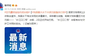 “巨无霸抓娃娃机”捞古船！我国最大水下木质沉船整体打捞图片