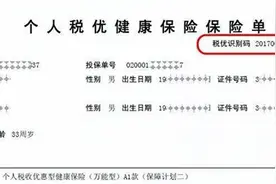 个税迎来多退少补！你的商业保险可以抵扣税费吗？图片