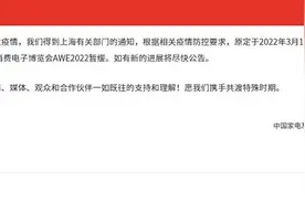 因上海本地突发疫情 AWE2022展会宣布暂缓图片