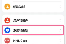 华为mate30设置三键导航教程介绍 如何在华为mate30设置三键导航图片