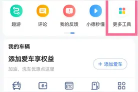 高德地图手机与车载同步操作分享图片