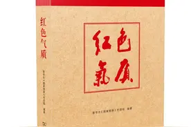 《红色气质》主题图书出版发行图片